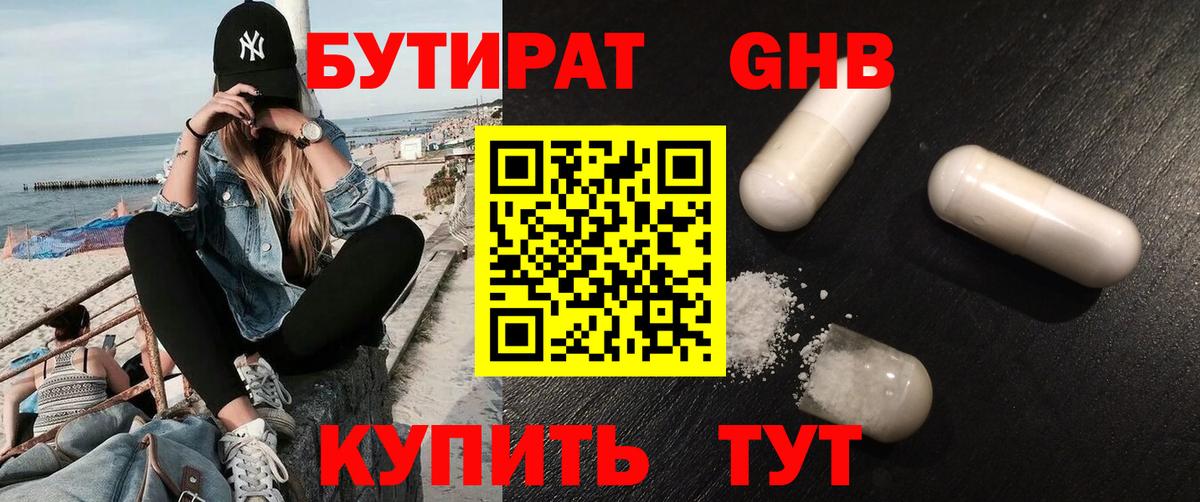 БУТИРАТ буратино Калининград