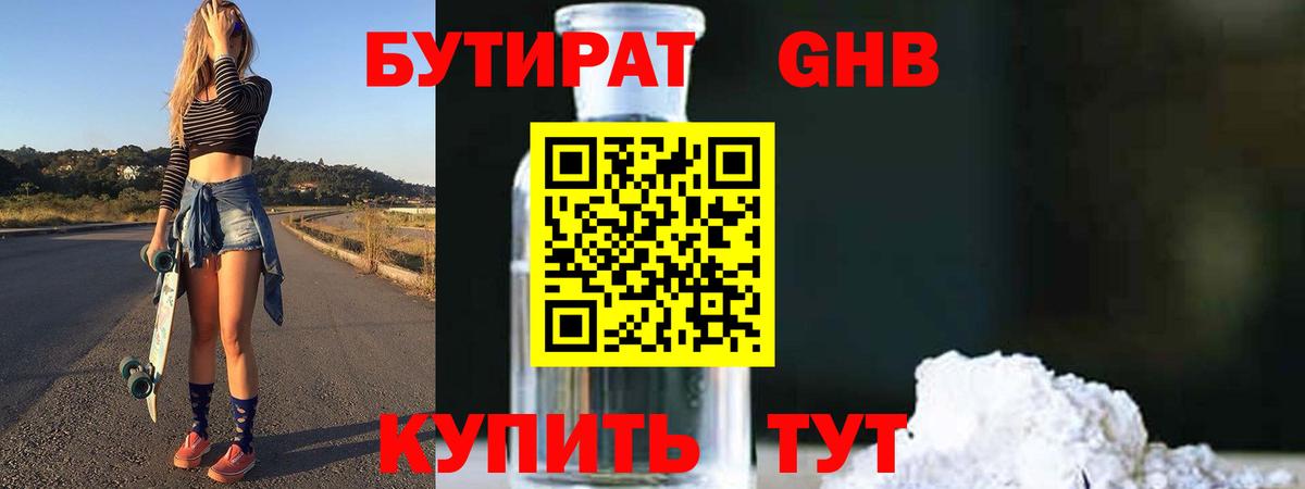 БУТИРАТ BDO  Вход с VPN  Калининград 