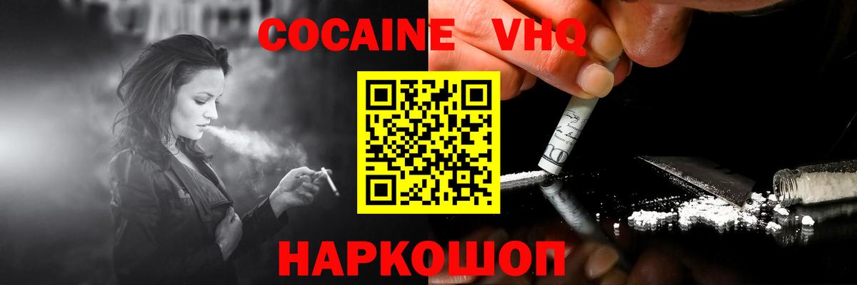 Кокаин Fish Scale Калининград