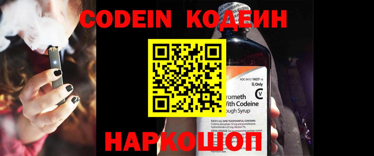 Codein Purple Drank  Вход с VPN  Калининград 
