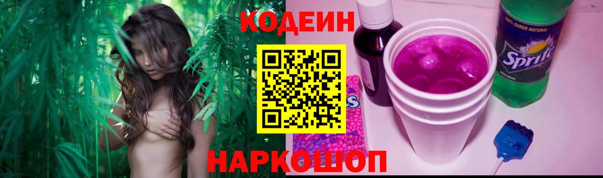 Кодеиновый сироп Lean напиток Lean (лин) Калининград