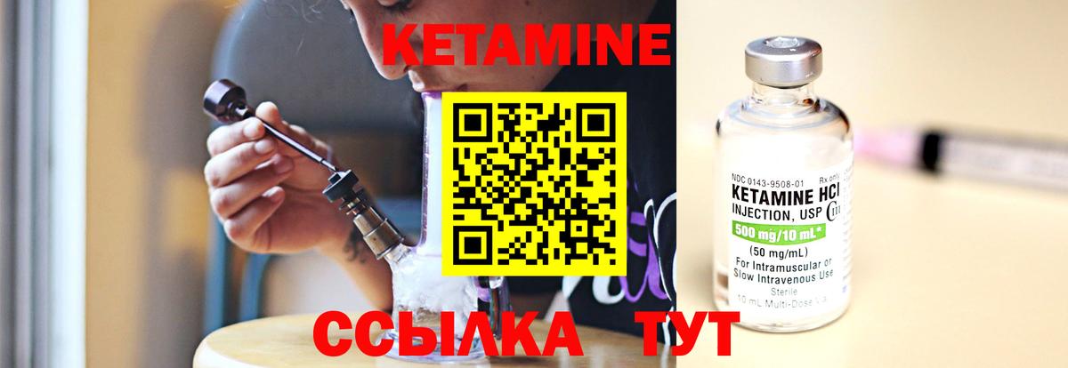 Кетамин VHQ Калининград