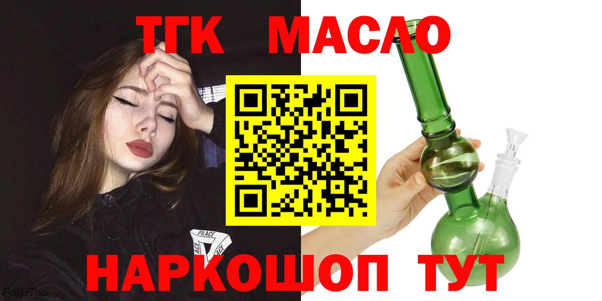 Дистиллят ТГК гашишное масло  купить наркотики сайты  Калининград  ТГК Wax  Вход с VPN 